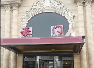 润州哪个KTV少爷最好玩-豪门国际KTV消费少爷服务点评